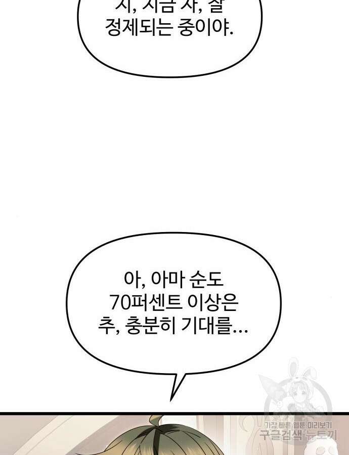 신화급 귀속 아이템을 손에 넣었다 68화 33