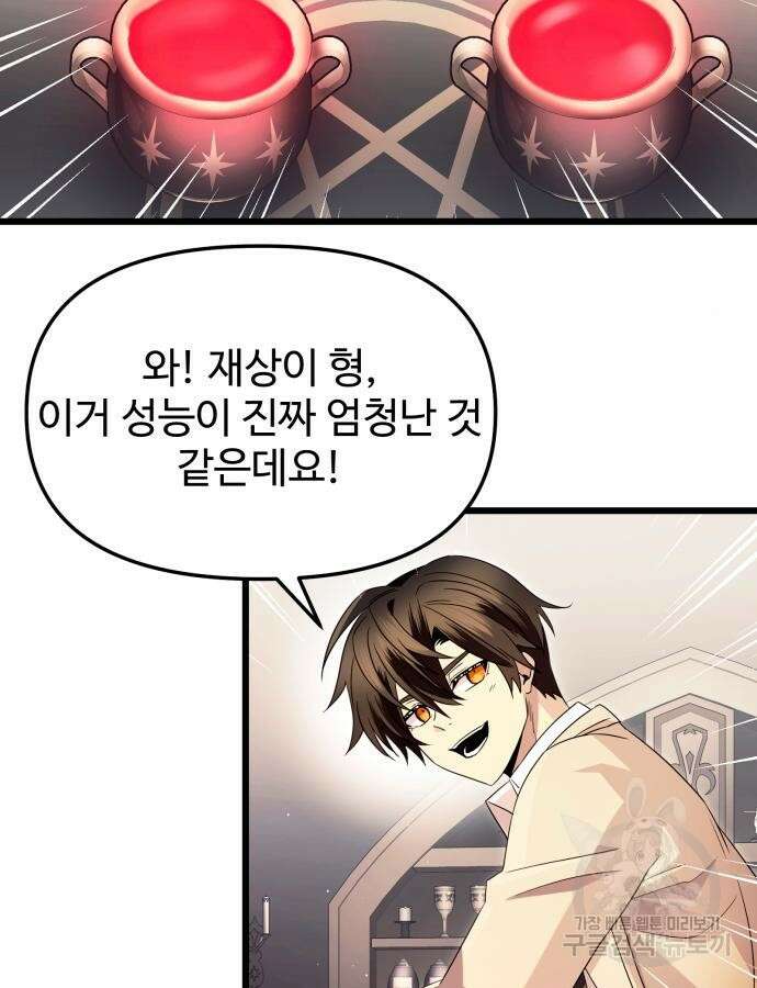 신화급 귀속 아이템을 손에 넣었다 68화 36