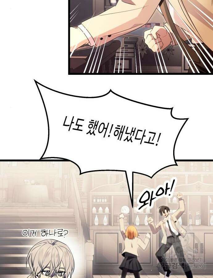 신화급 귀속 아이템을 손에 넣었다 68화 37
