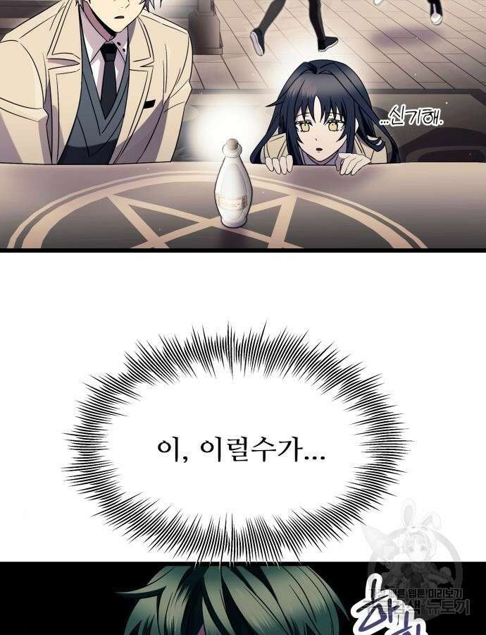 신화급 귀속 아이템을 손에 넣었다 68화 38
