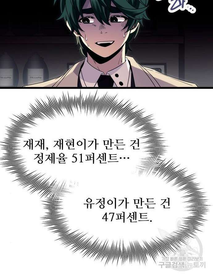 신화급 귀속 아이템을 손에 넣었다 68화 39