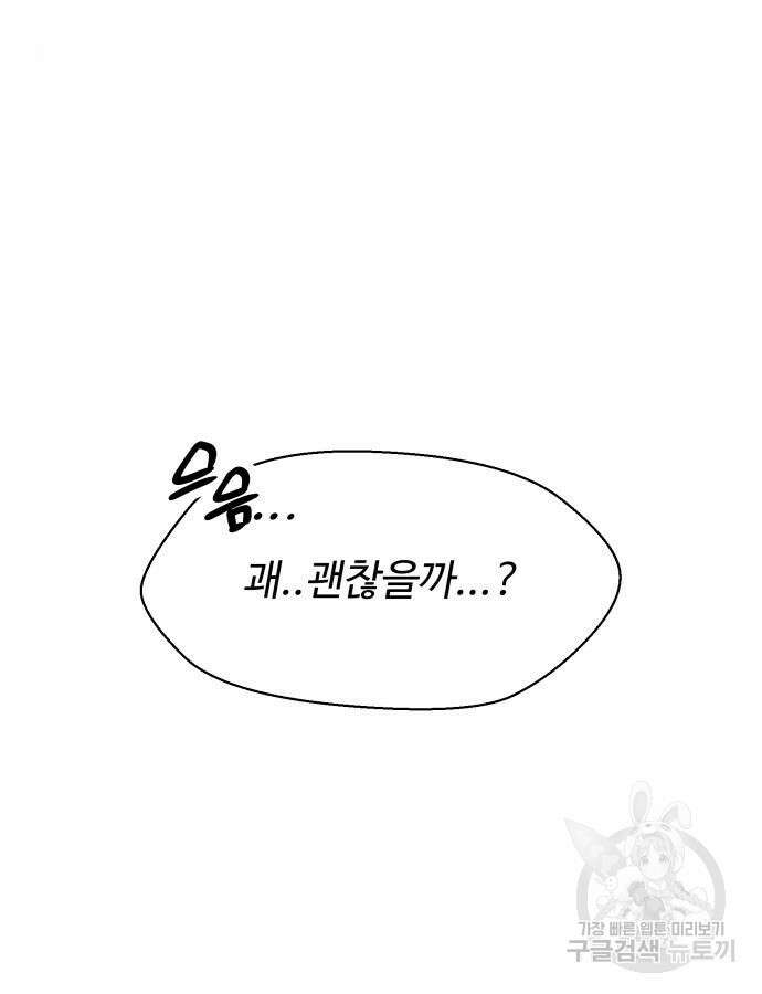 신화급 귀속 아이템을 손에 넣었다 68화 40