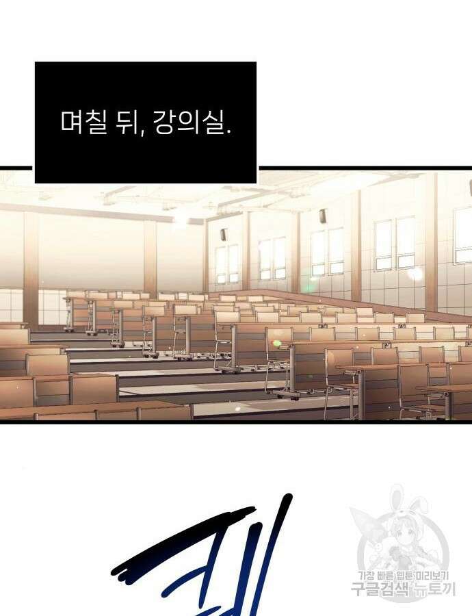 신화급 귀속 아이템을 손에 넣었다 68화 43