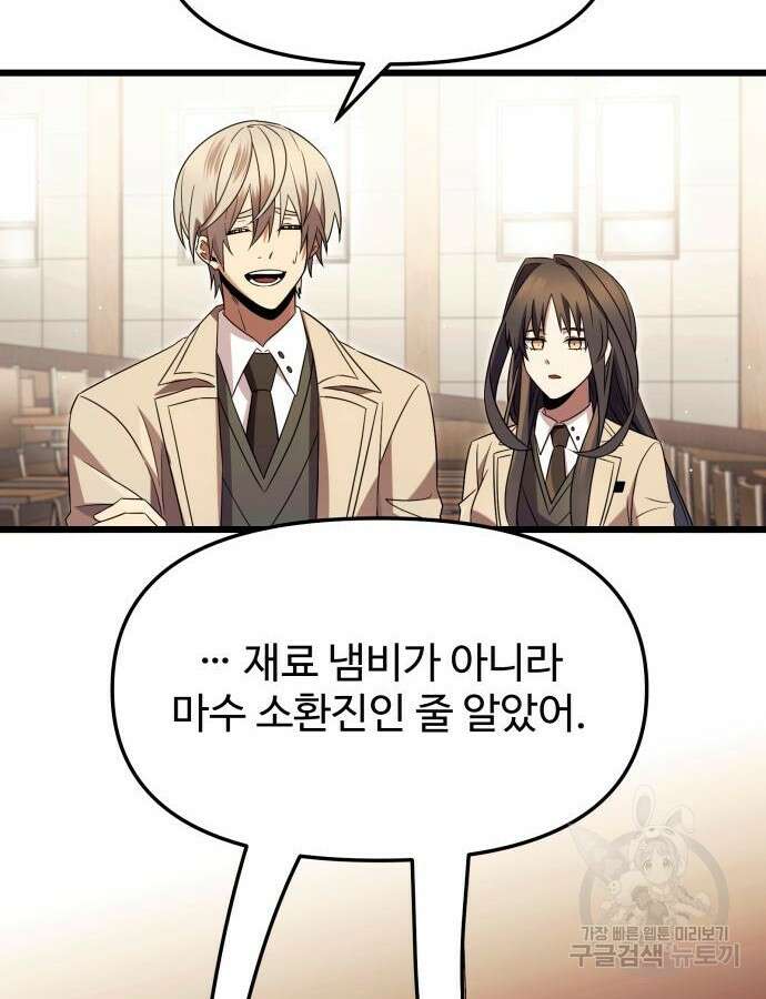 신화급 귀속 아이템을 손에 넣었다 68화 45