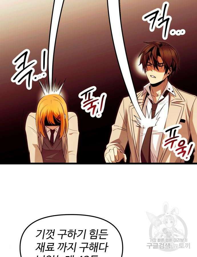 신화급 귀속 아이템을 손에 넣었다 68화 46