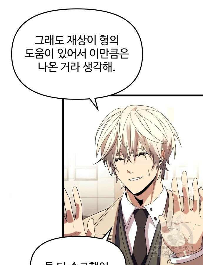 신화급 귀속 아이템을 손에 넣었다 68화 48