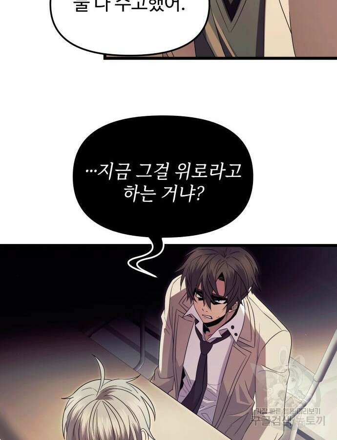 신화급 귀속 아이템을 손에 넣었다 68화 49