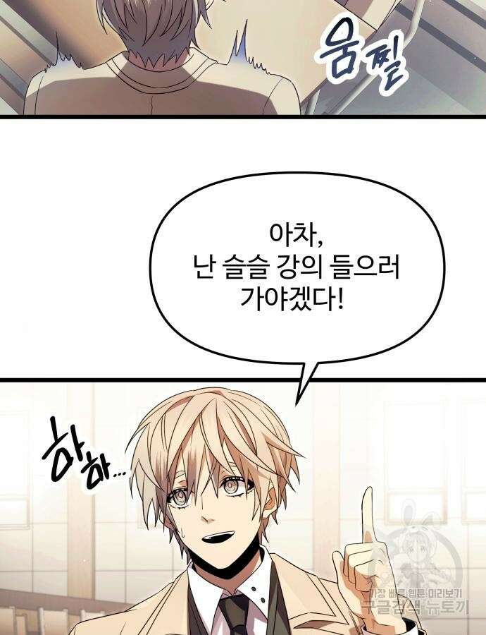 신화급 귀속 아이템을 손에 넣었다 68화 50