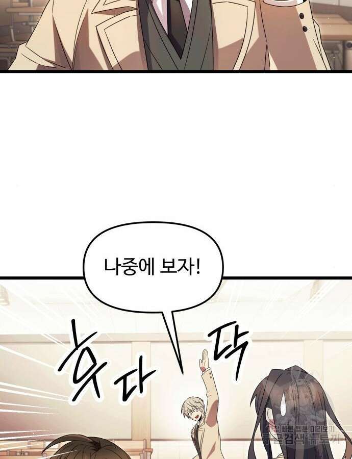 신화급 귀속 아이템을 손에 넣었다 68화 51