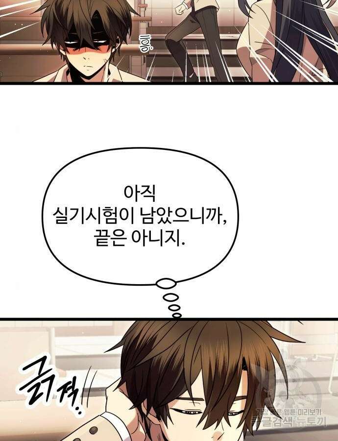 신화급 귀속 아이템을 손에 넣었다 68화 52