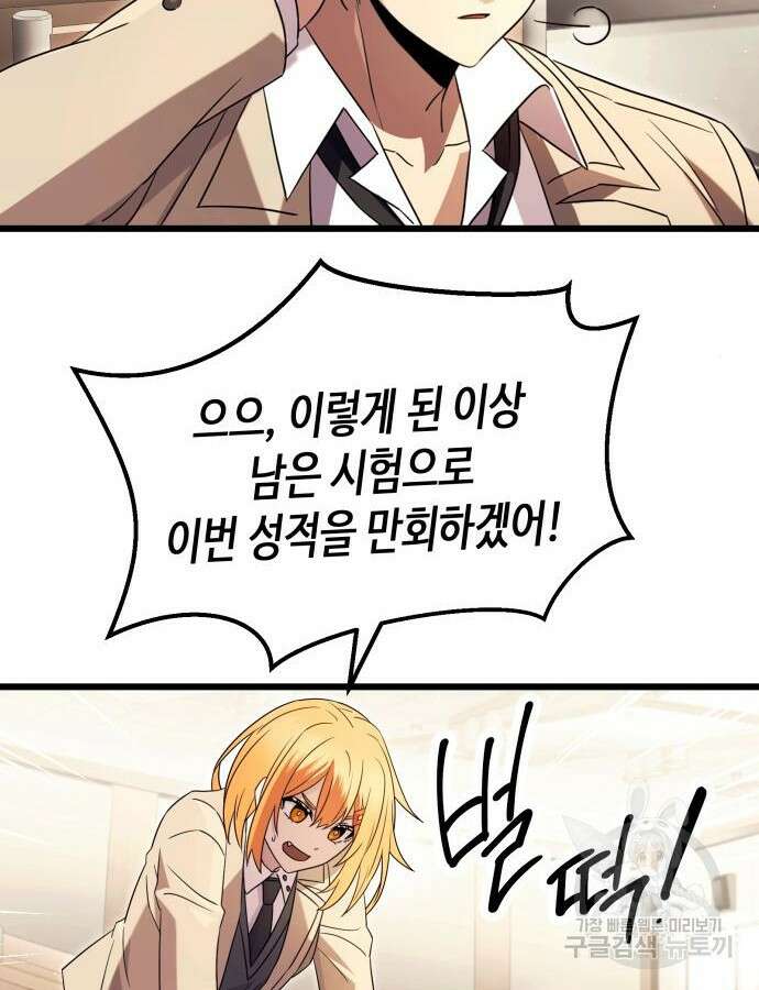 신화급 귀속 아이템을 손에 넣었다 68화 53