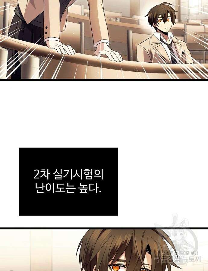 신화급 귀속 아이템을 손에 넣었다 68화 54