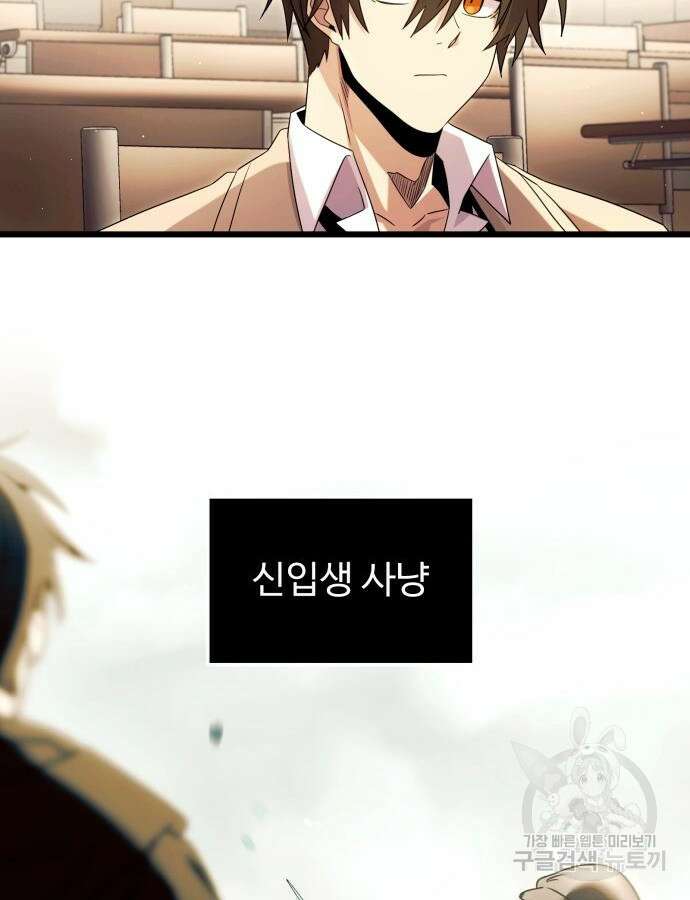 신화급 귀속 아이템을 손에 넣었다 68화 55