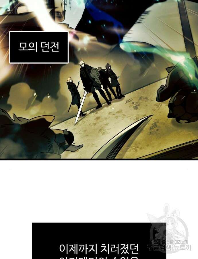 신화급 귀속 아이템을 손에 넣었다 68화 57
