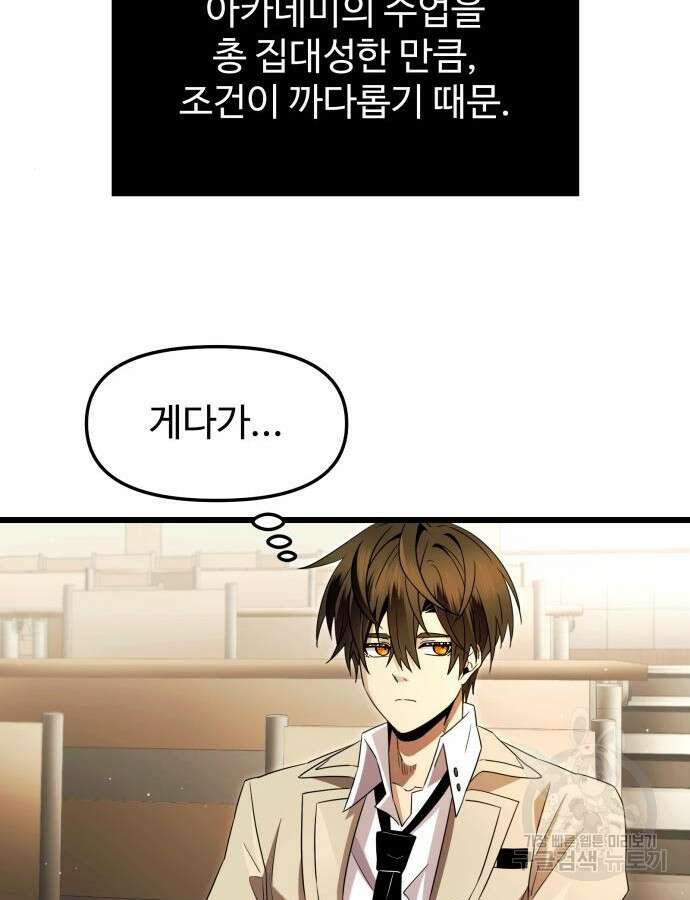 신화급 귀속 아이템을 손에 넣었다 68화 58