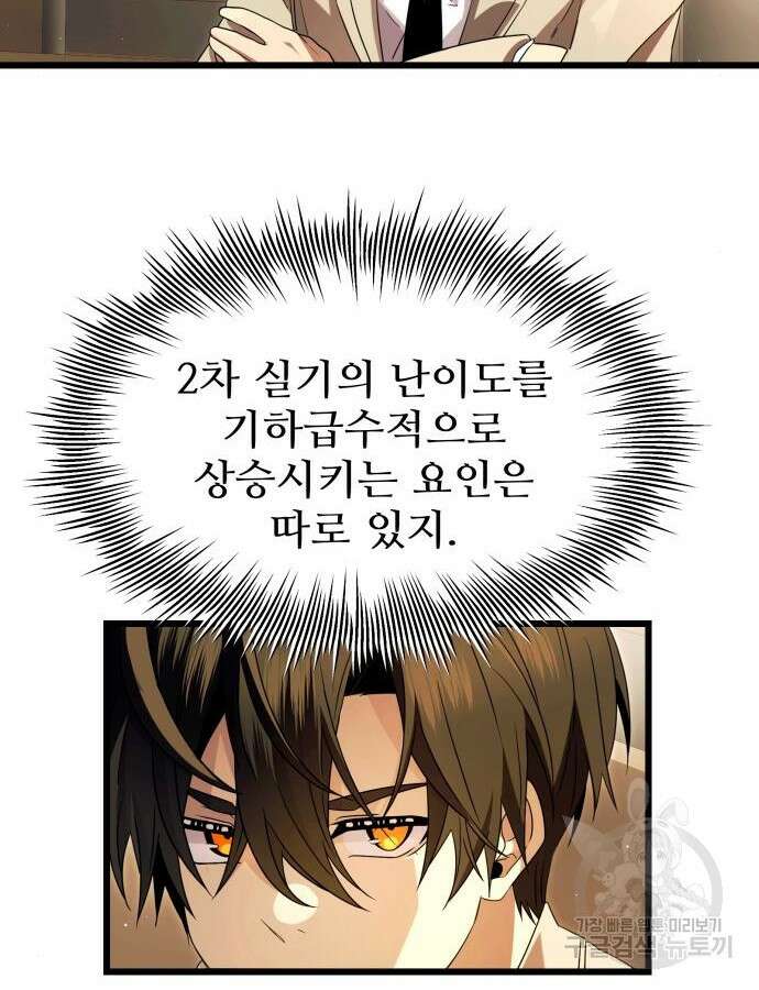 신화급 귀속 아이템을 손에 넣었다 68화 59
