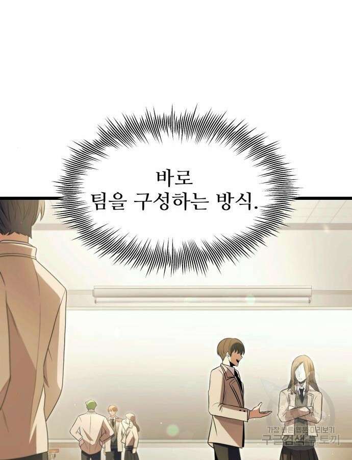신화급 귀속 아이템을 손에 넣었다 68화 60