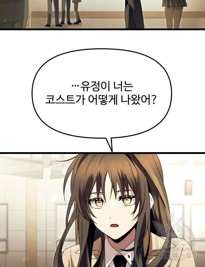 신화급 귀속 아이템을 손에 넣었다 68화 61