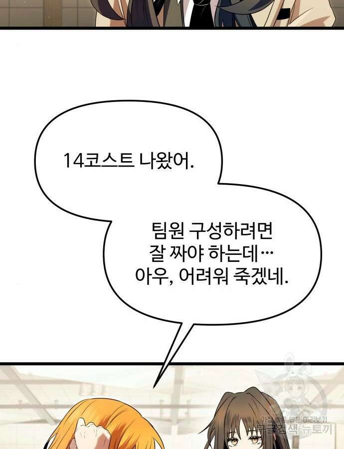 신화급 귀속 아이템을 손에 넣었다 68화 62