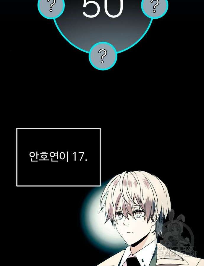 신화급 귀속 아이템을 손에 넣었다 68화 66