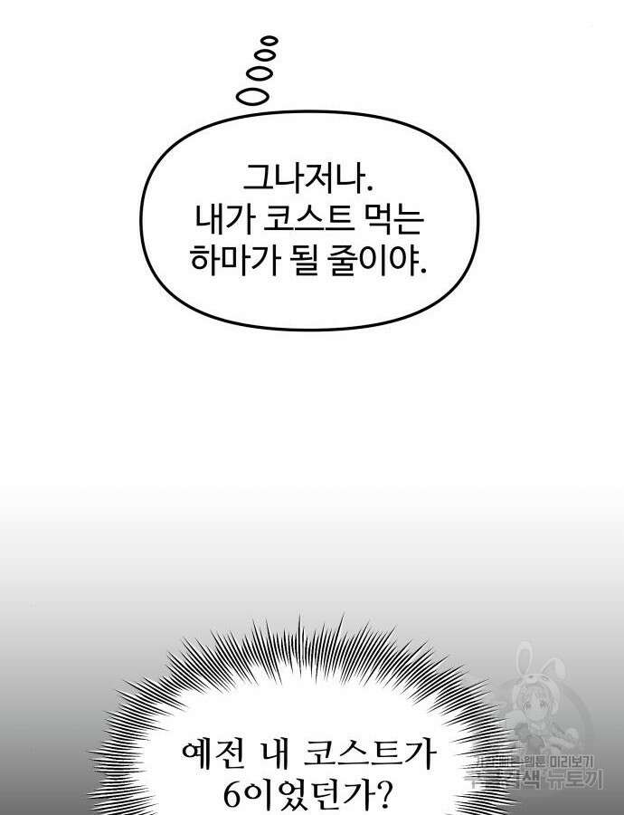 신화급 귀속 아이템을 손에 넣었다 68화 69