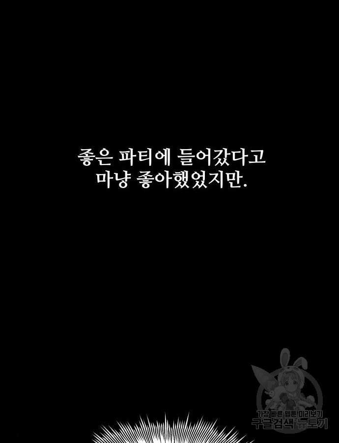 신화급 귀속 아이템을 손에 넣었다 68화 71