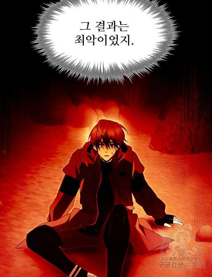 신화급 귀속 아이템을 손에 넣었다 68화 72