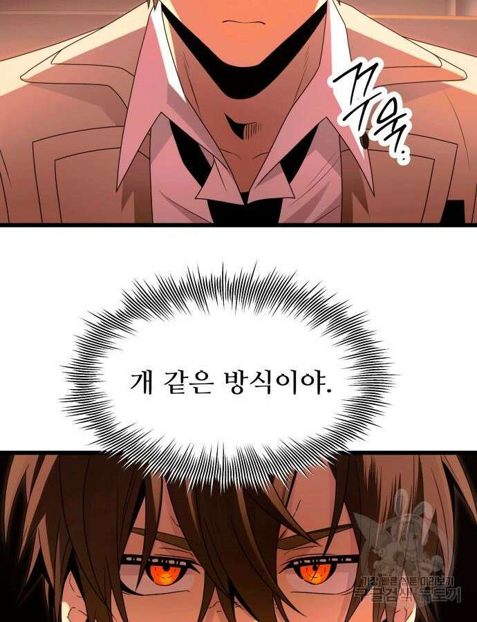 신화급 귀속 아이템을 손에 넣었다 68화 75