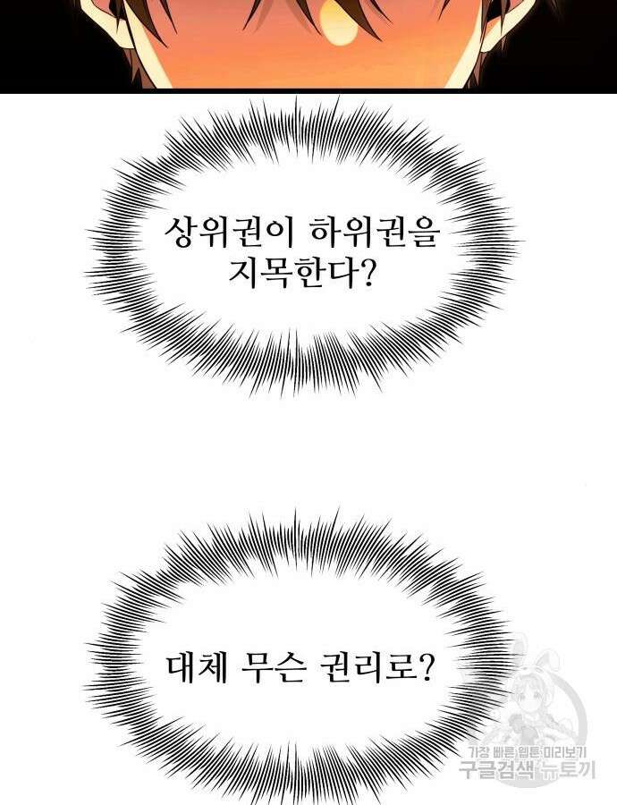 신화급 귀속 아이템을 손에 넣었다 68화 76