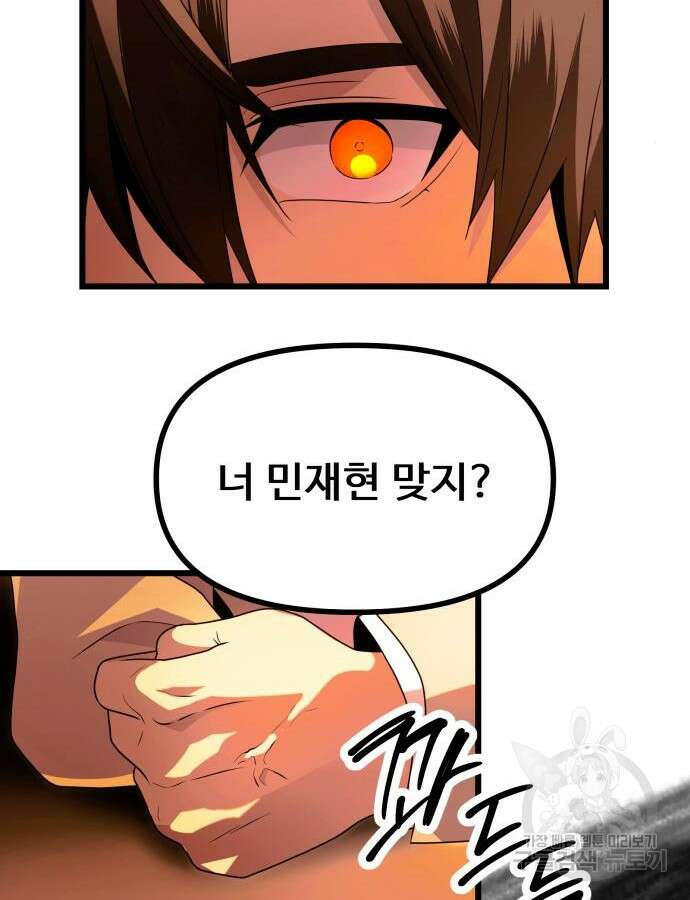 신화급 귀속 아이템을 손에 넣었다 68화 80