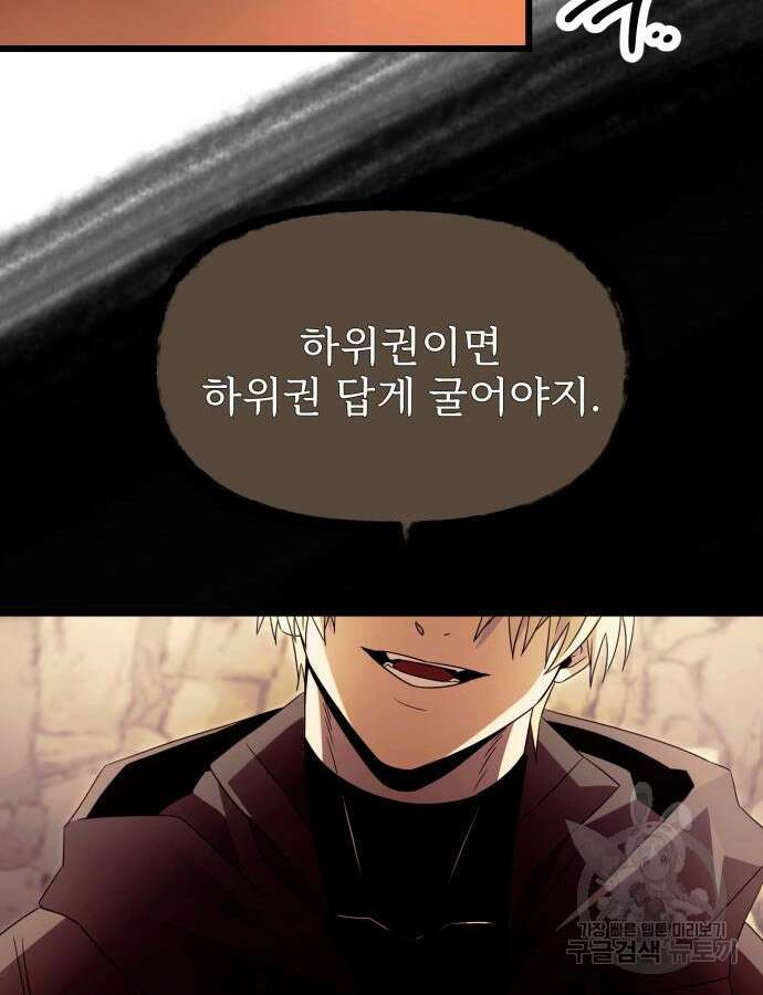 신화급 귀속 아이템을 손에 넣었다 68화 81