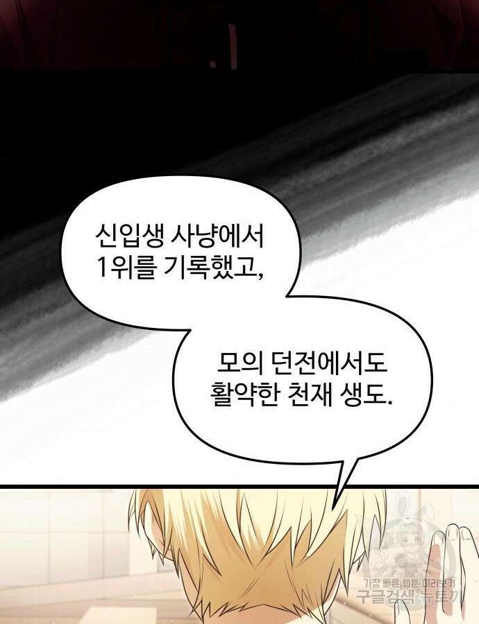 신화급 귀속 아이템을 손에 넣었다 68화 82