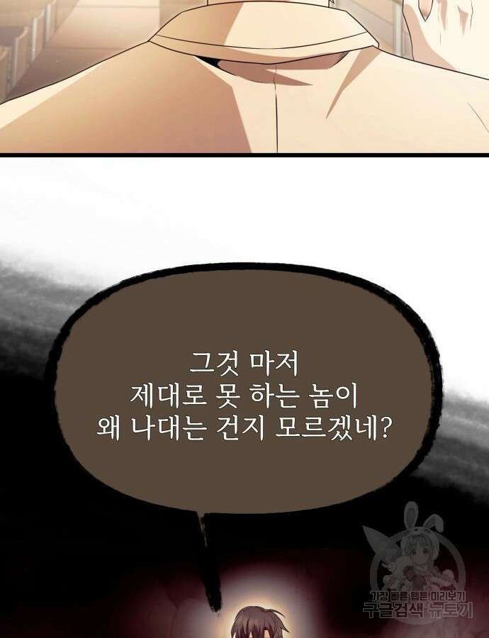 신화급 귀속 아이템을 손에 넣었다 68화 83
