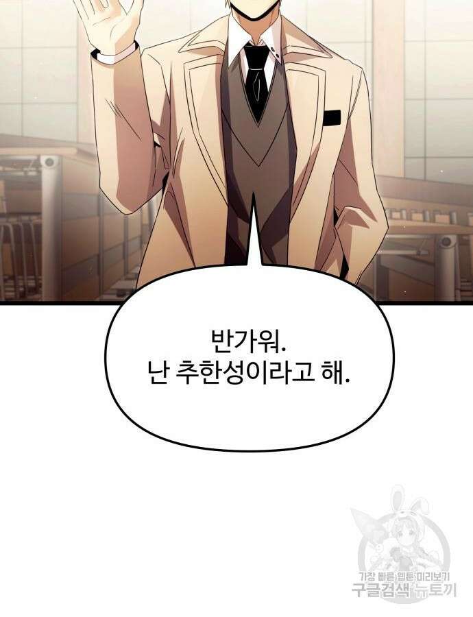 신화급 귀속 아이템을 손에 넣었다 68화 86