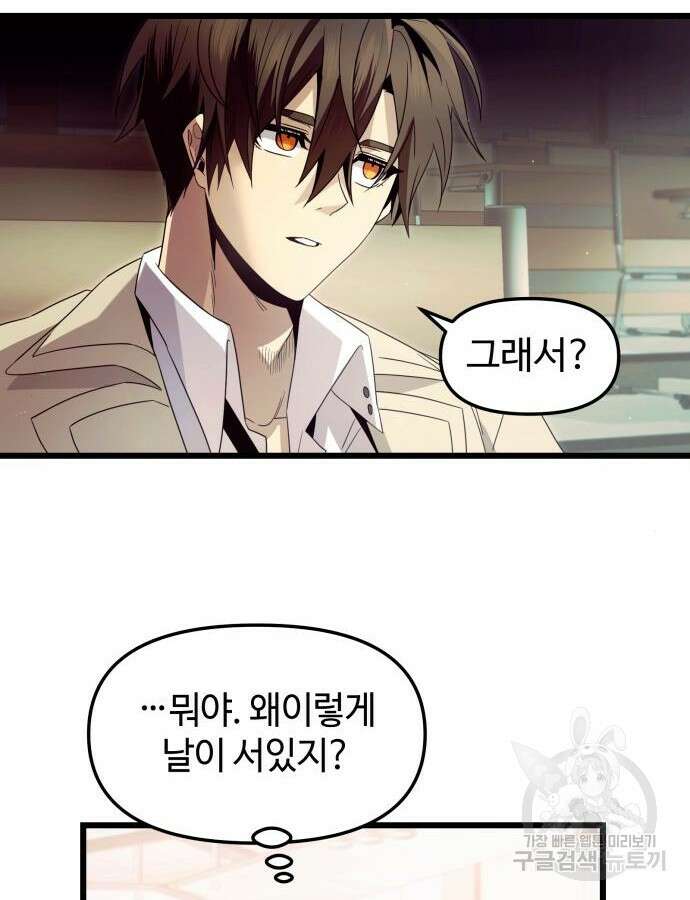 신화급 귀속 아이템을 손에 넣었다 68화 87