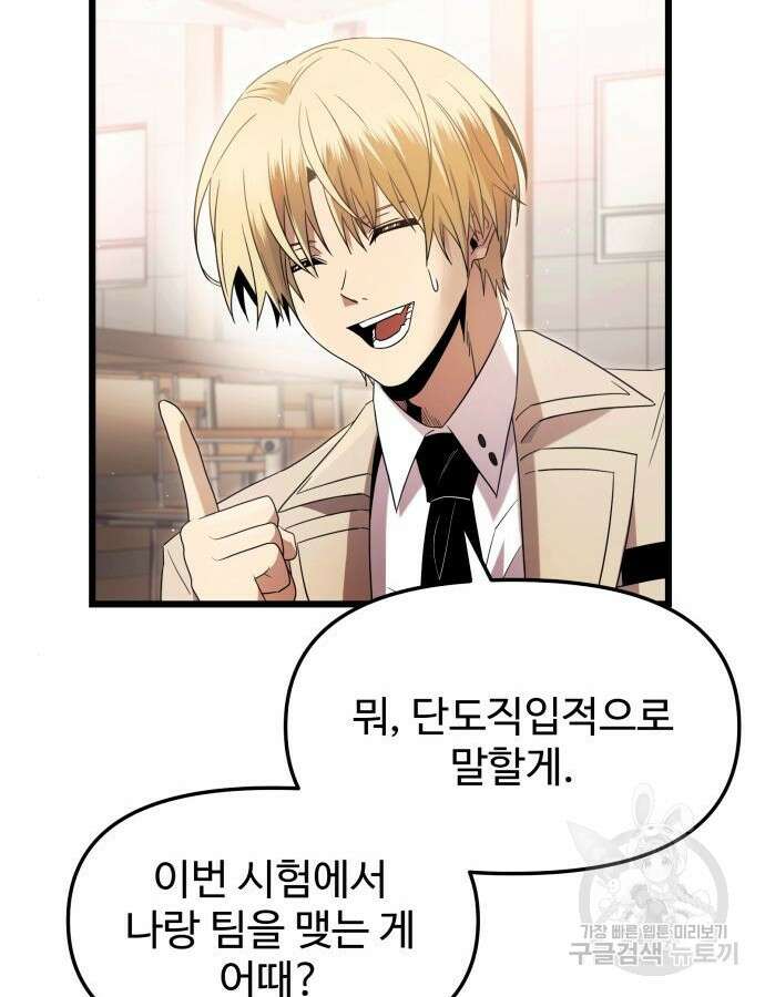 신화급 귀속 아이템을 손에 넣었다 68화 88