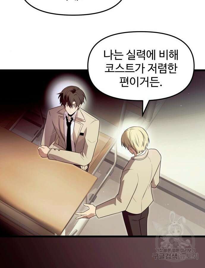신화급 귀속 아이템을 손에 넣었다 68화 89