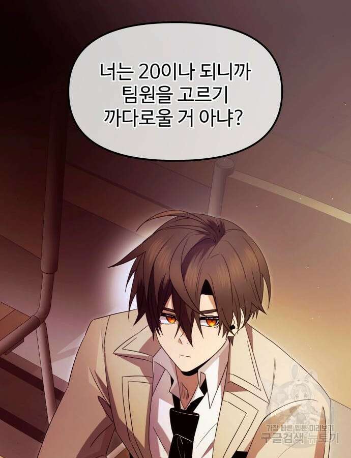신화급 귀속 아이템을 손에 넣었다 68화 90