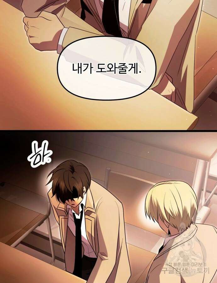신화급 귀속 아이템을 손에 넣었다 68화 91