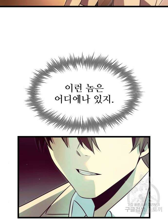 신화급 귀속 아이템을 손에 넣었다 68화 92