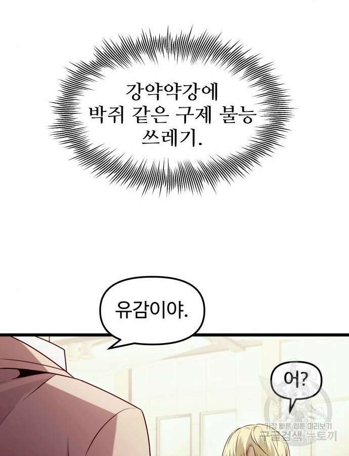 신화급 귀속 아이템을 손에 넣었다 68화 93