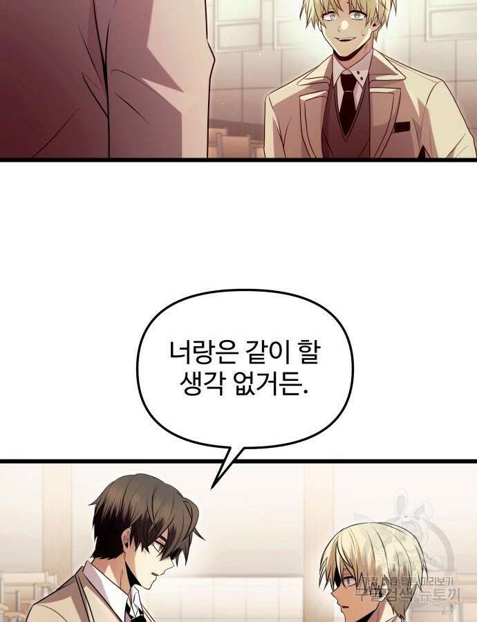 신화급 귀속 아이템을 손에 넣었다 68화 94