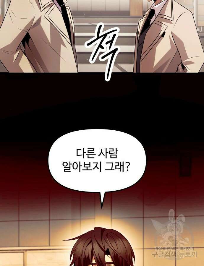 신화급 귀속 아이템을 손에 넣었다 68화 95