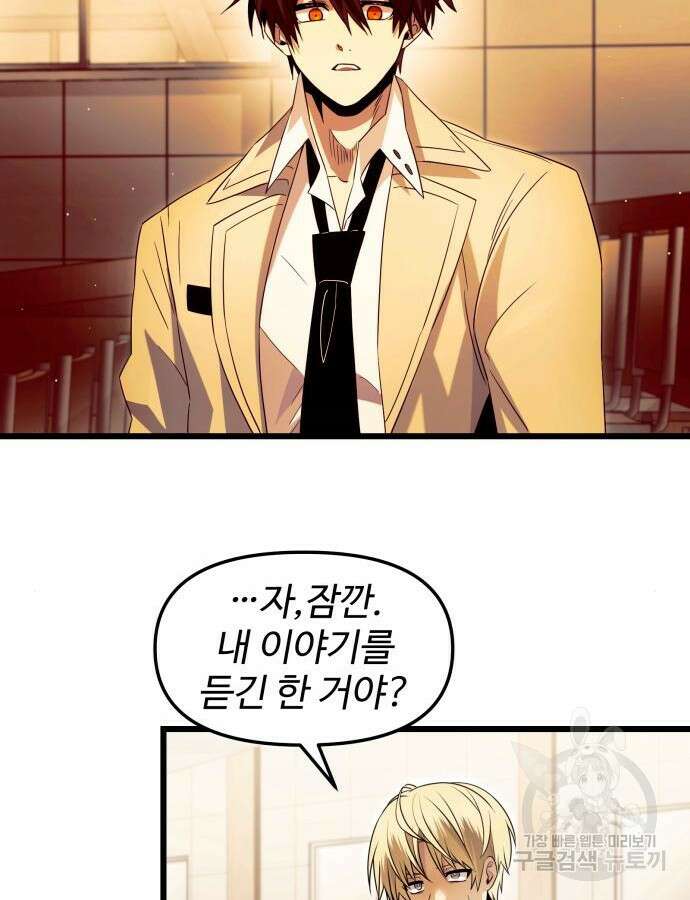 신화급 귀속 아이템을 손에 넣었다 68화 96