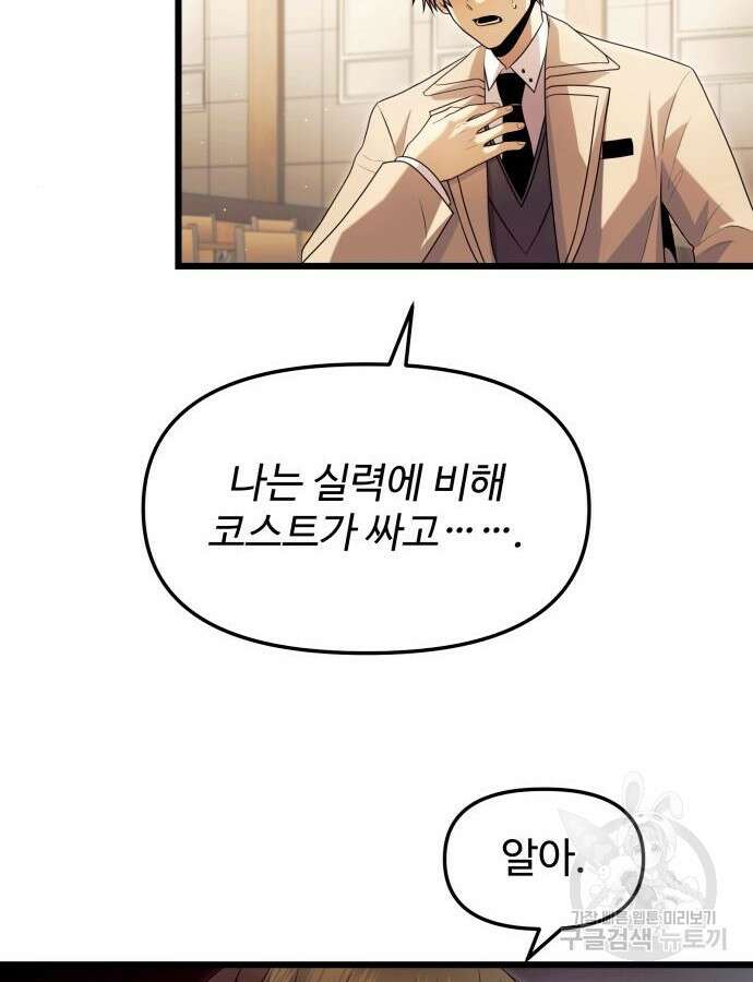 신화급 귀속 아이템을 손에 넣었다 68화 97