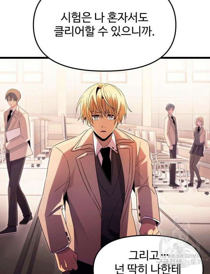 신화급 귀속 아이템을 손에 넣었다 68화 99
