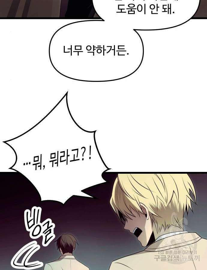 신화급 귀속 아이템을 손에 넣었다 68화 100