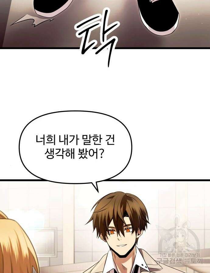 신화급 귀속 아이템을 손에 넣었다 68화 102