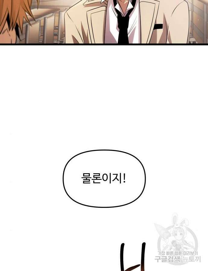 신화급 귀속 아이템을 손에 넣었다 68화 103
