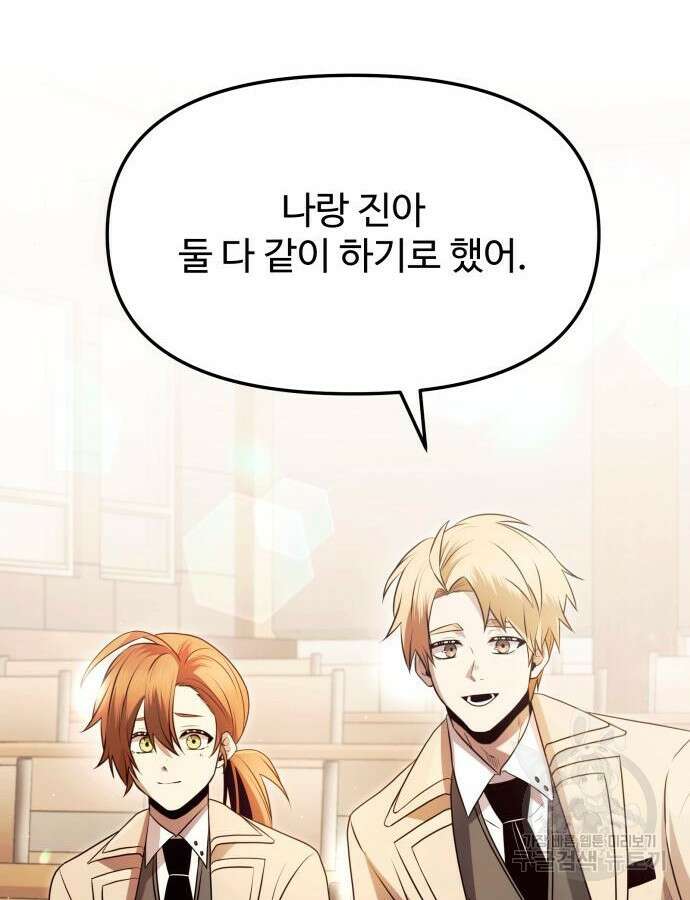신화급 귀속 아이템을 손에 넣었다 68화 105